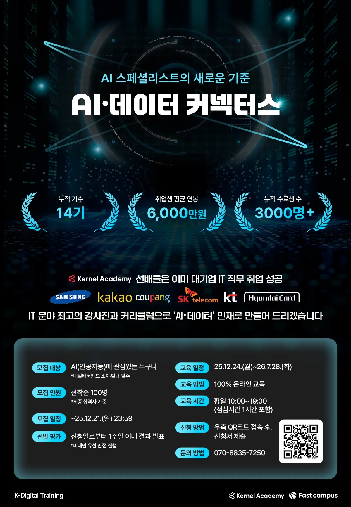 데이원 KDT 2기 포스터.jpg.webp