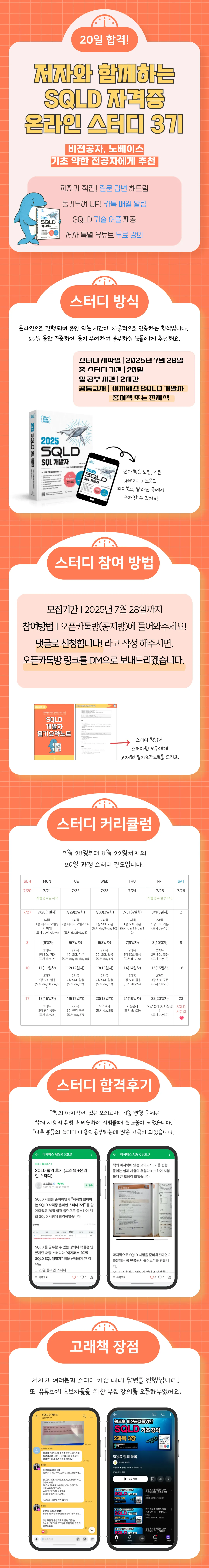 sqld스터디3기.png.webp