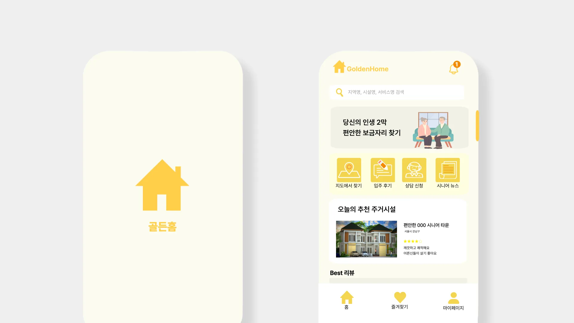 골든홈 예시 이미지.png.webp