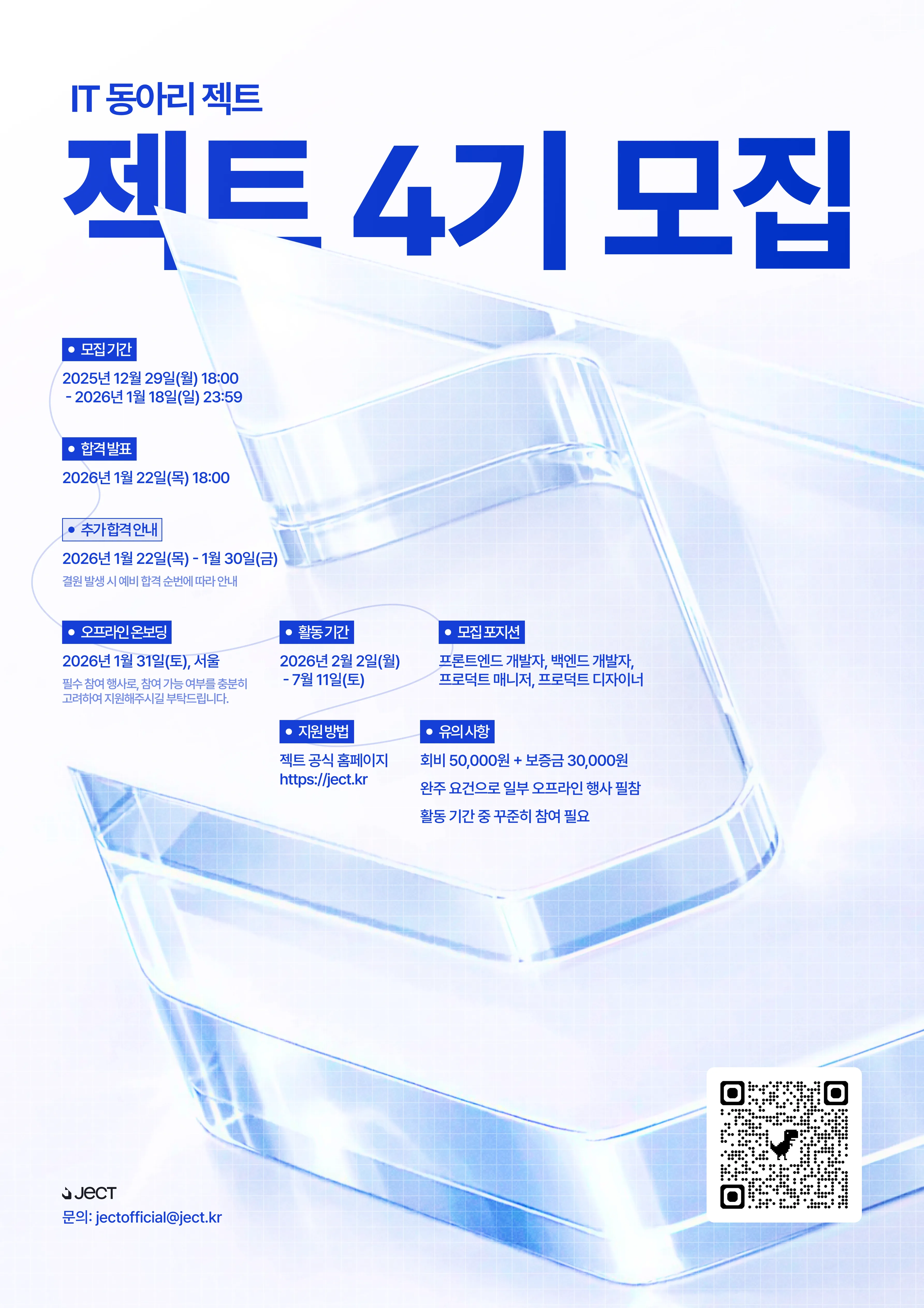 젝트 - 모집 - 4기 - 동아리원 - 포스터 - 3x.png.webp 젝트 - 모집 - 4기 - 동아리원 - 포스터 - 3x.png.webp