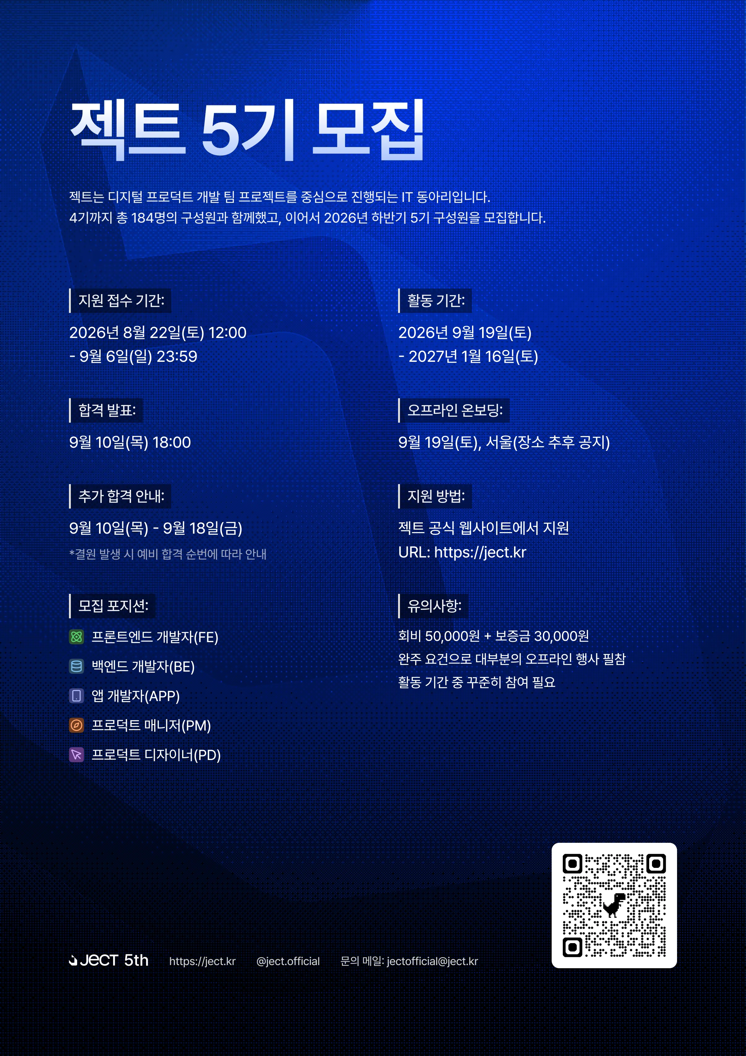 젝트 - 모집 - 5기 - 포스터.png.webp 젝트 - 모집 - 5기 - 포스터.png.webp