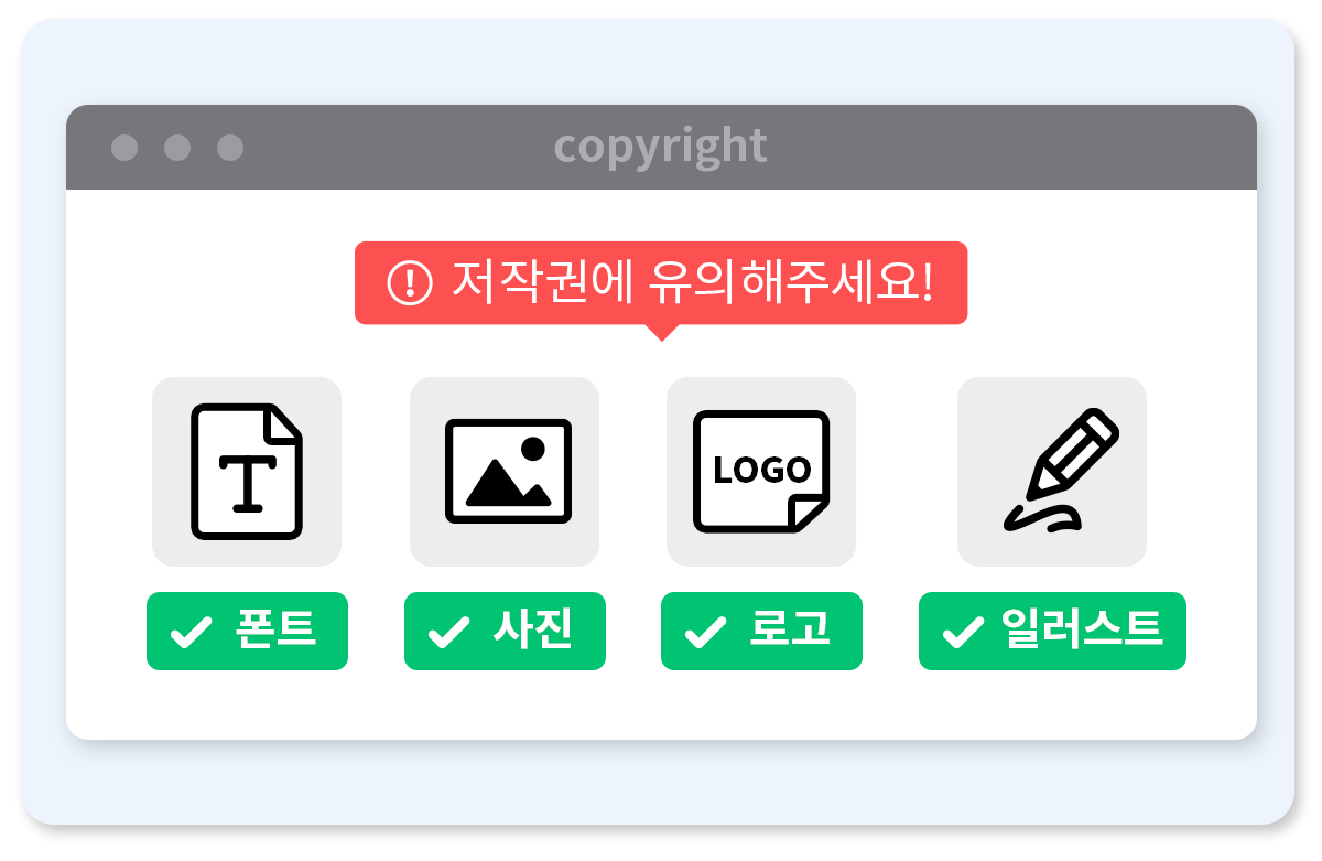저작권 확인은 필수
썸네일에 사용된 폰트, 사진, 일러스트 등은 
상업적 용도로 쓸 수 있어야 해요.