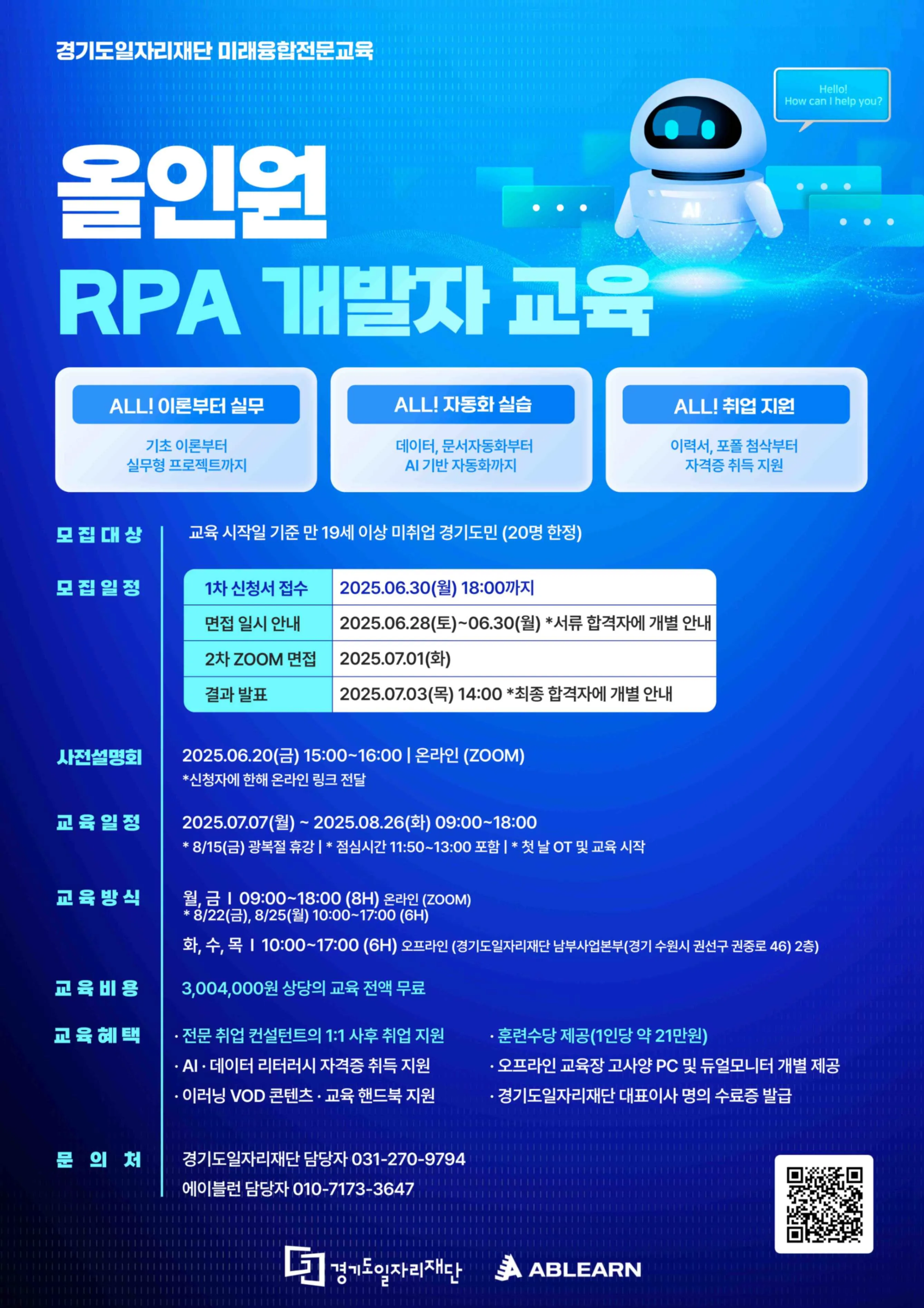 jpeg-optimizer_rpa 포스터.jpg.webp jpeg-optimizer_rpa 포스터.jpg.webp
