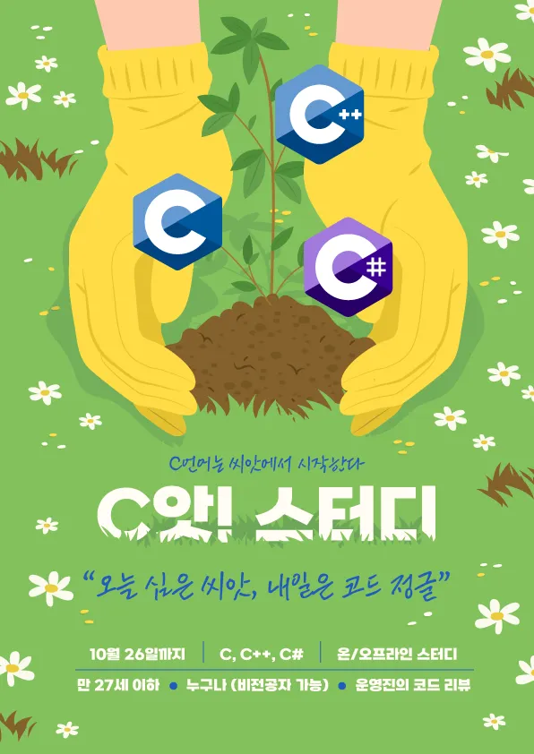 씨앗 스터디_포스터.png.webp