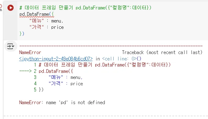 판다스오류.PNG.webp