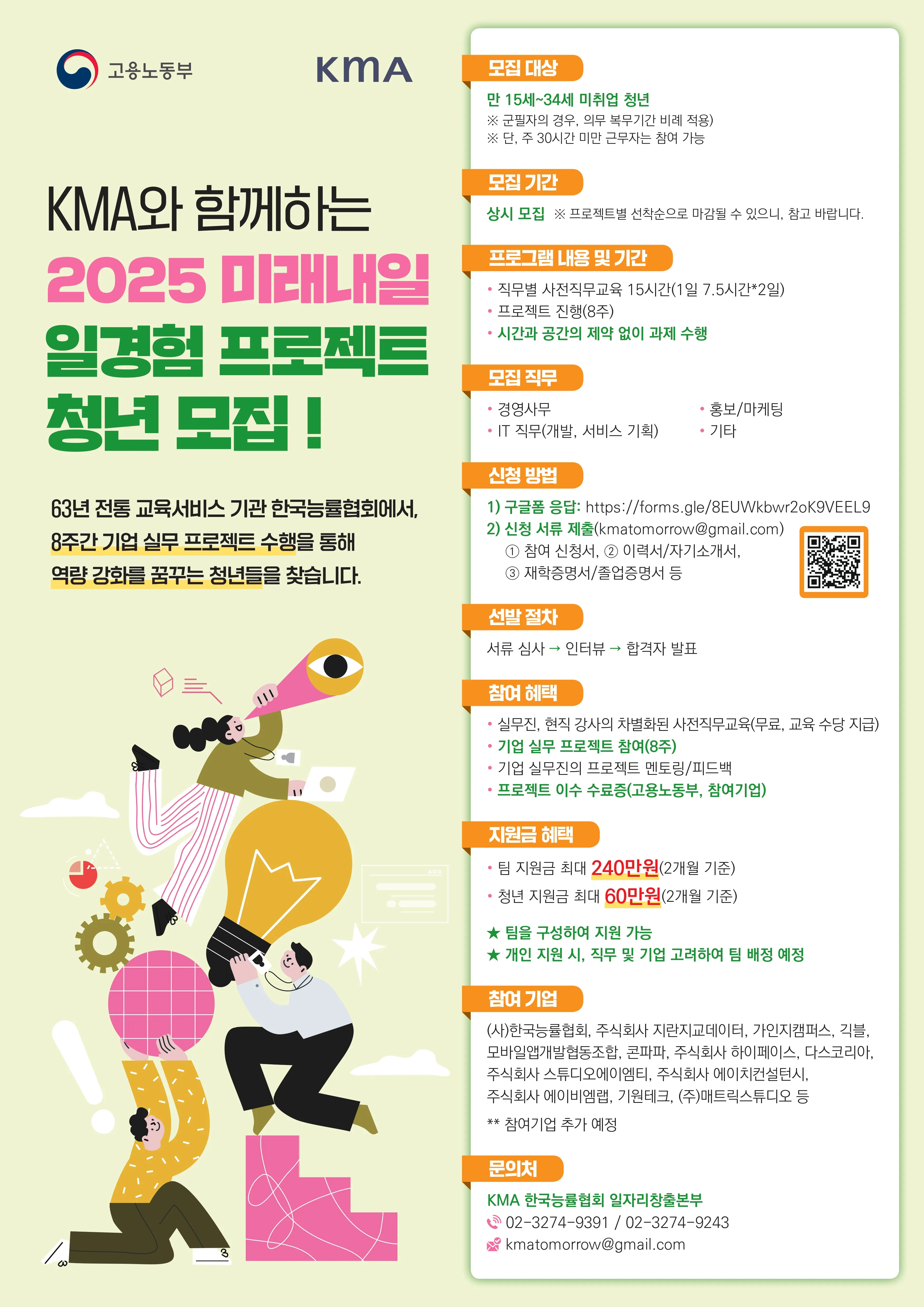 미래내일 프로젝트 홍보 포스터_청년.jpg.webp 미래내일 프로젝트 홍보 포스터_청년.jpg.webp