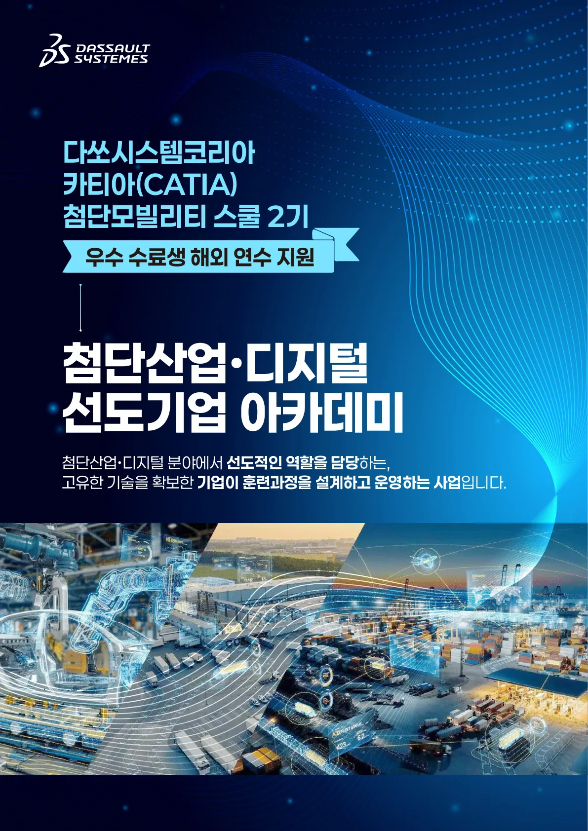 카티아 첨단 모빌리티 스쿨 2기_1.jpg.webp 카티아 첨단 모빌리티 스쿨 2기_1.jpg.webp
