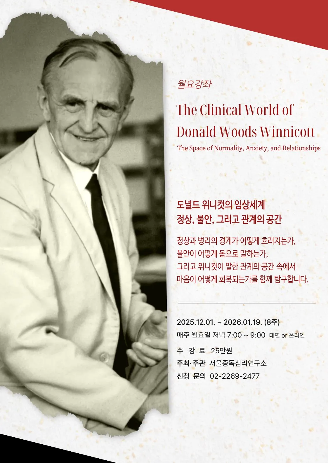 [월요강좌] 도널드 위니컷의 임상세계.jpg.webp
