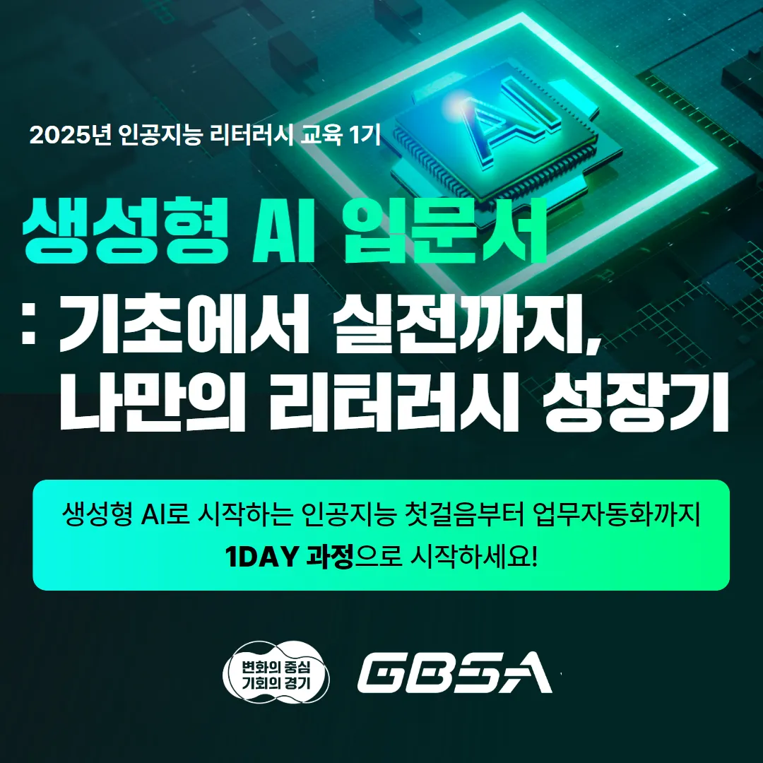 인공지능 리터러시 교육 썸네일.png.webp 인공지능 리터러시 교육 썸네일.png.webp