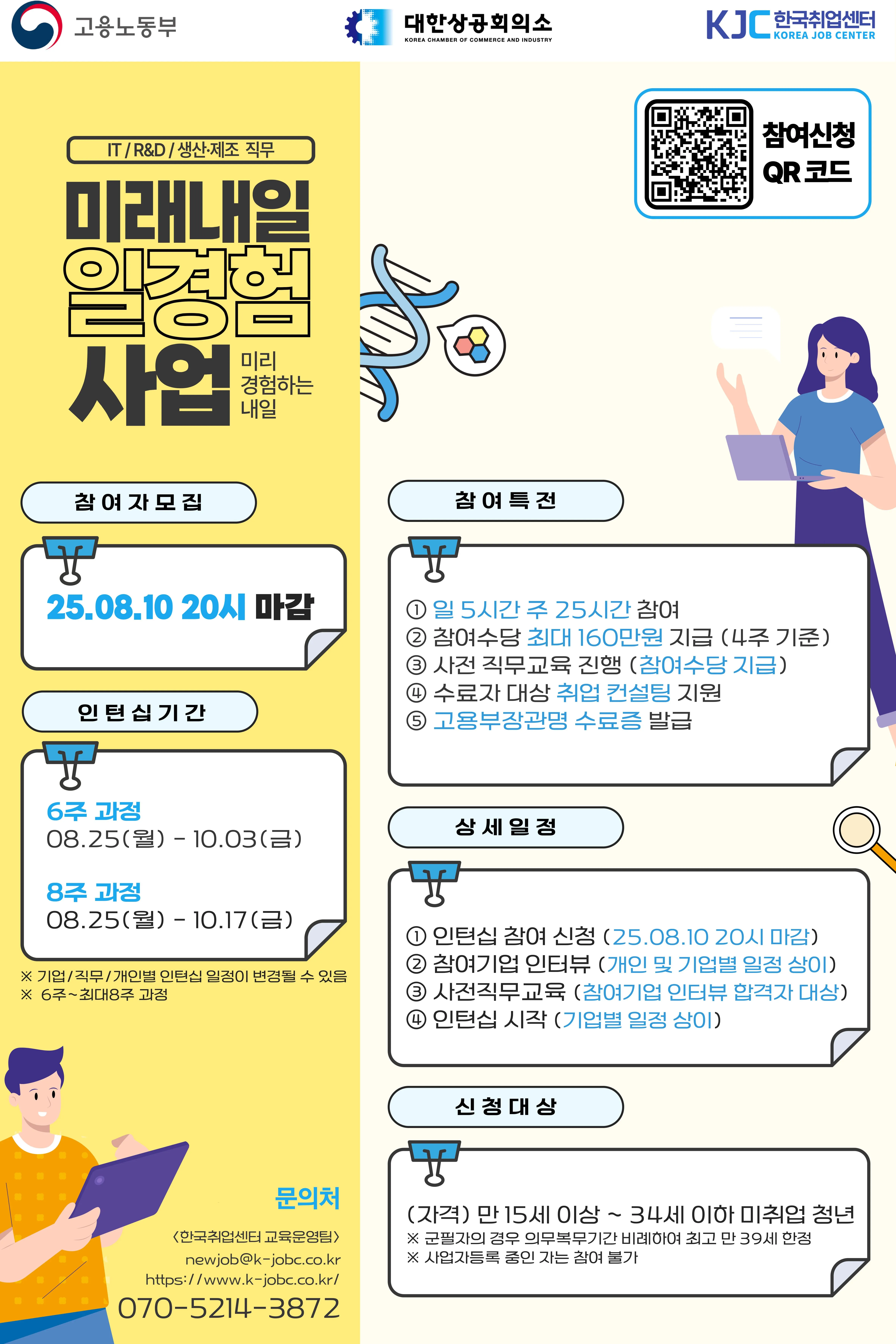 대한상의-인턴형-포스터-006 (1).jpg.webp 대한상의-인턴형-포스터-006 (1).jpg.webp