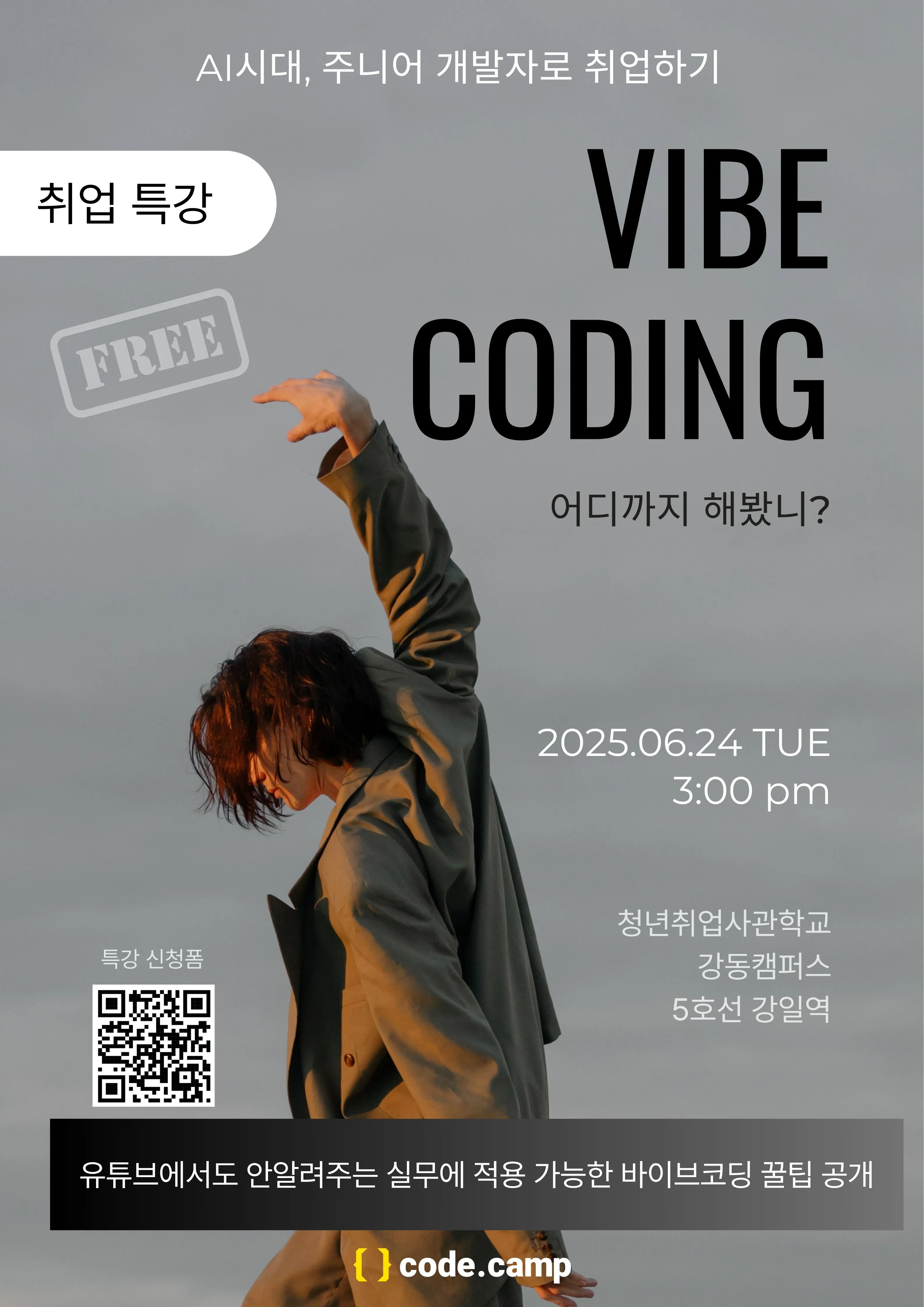 1차 취업특강 포스터B.jpg.webp