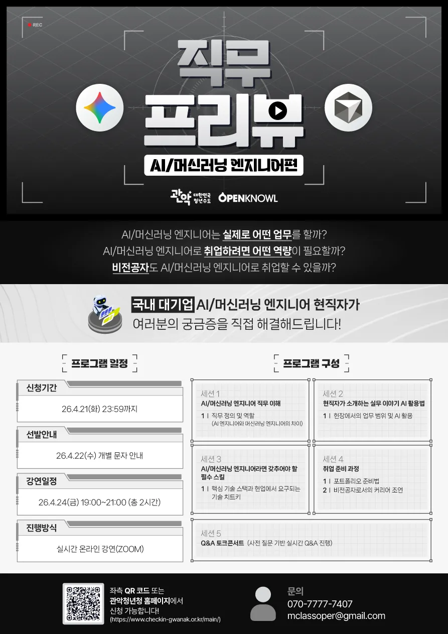 1.IT직무프리뷰_AI머신러닝 엔지니어편 포스터.png.webp