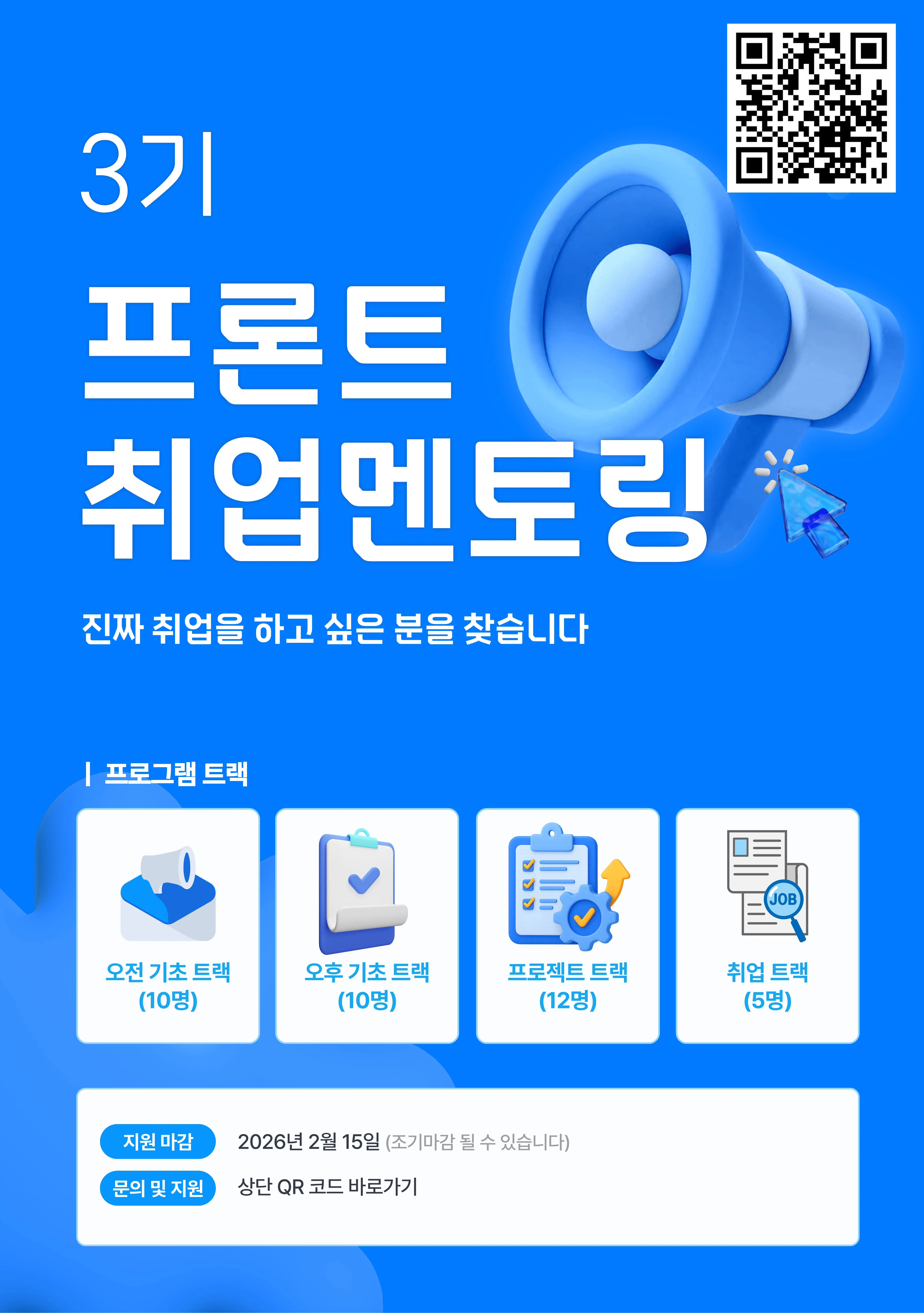 3기 홍보용 포스터.jpg.webp 3기 홍보용 포스터.jpg.webp