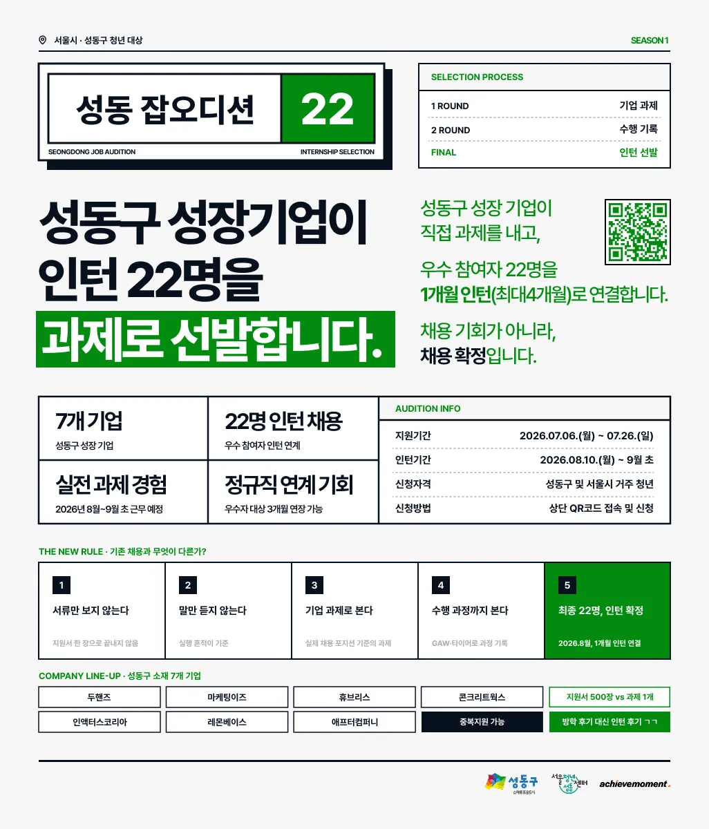 성동구_미래내일경험_포스터_vf.png.webp 성동구_미래내일경험_포스터_vf.png.webp