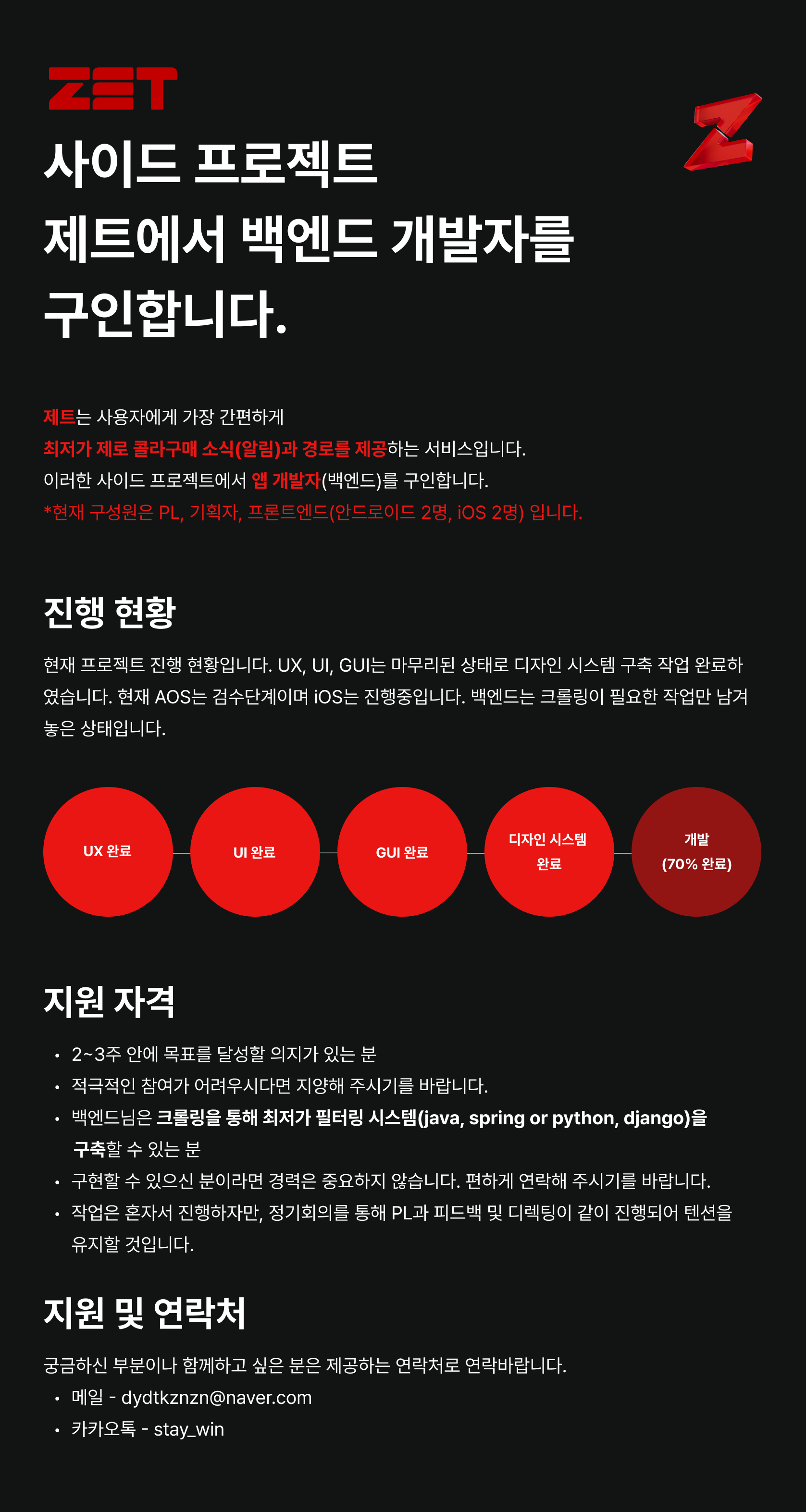 제트_공고.png