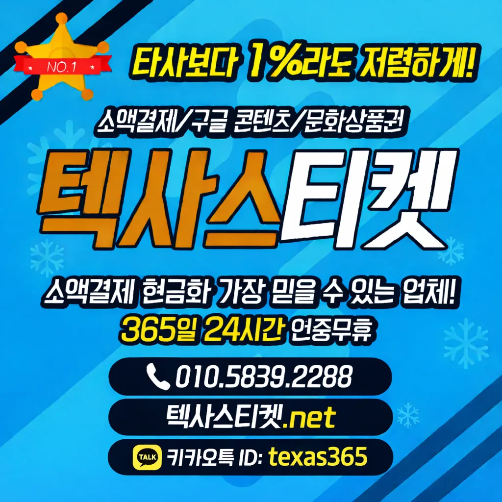 텍사스티켓.net.png.webp