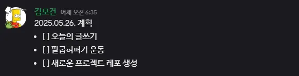 데일리 계획 예시