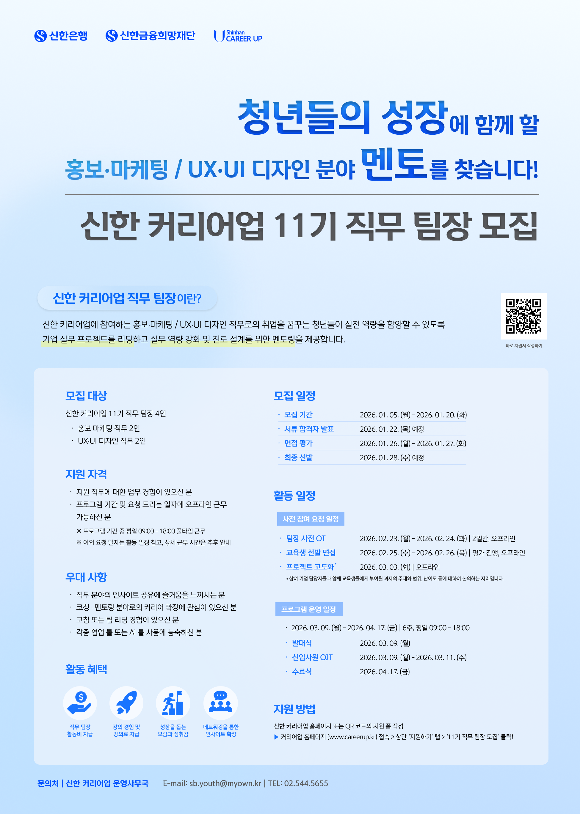 11기 직무 팀장 포스터 (2차본) B.png