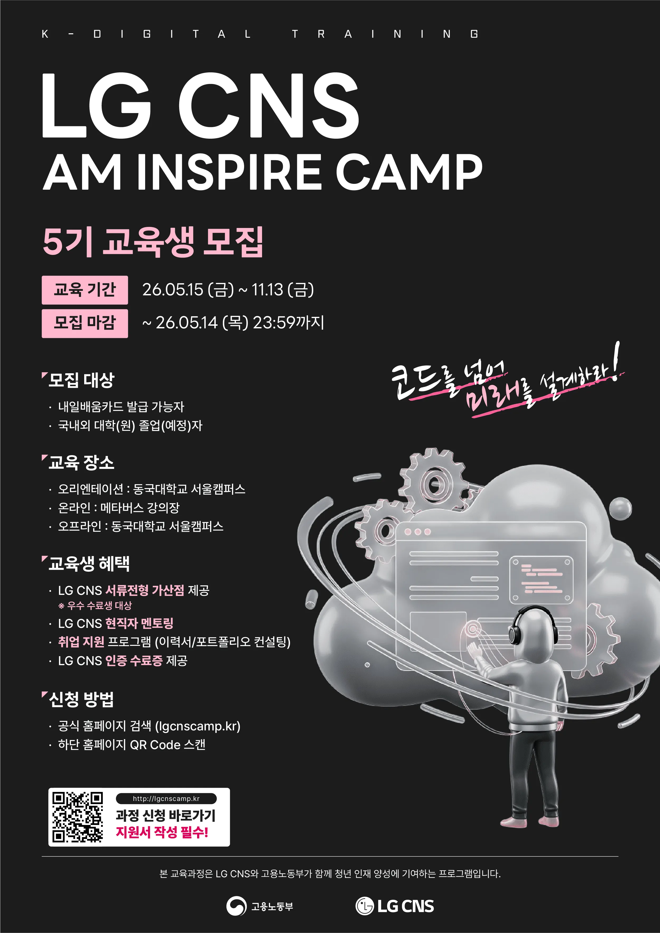 LG CNS AM_05_poster-default.png.webp