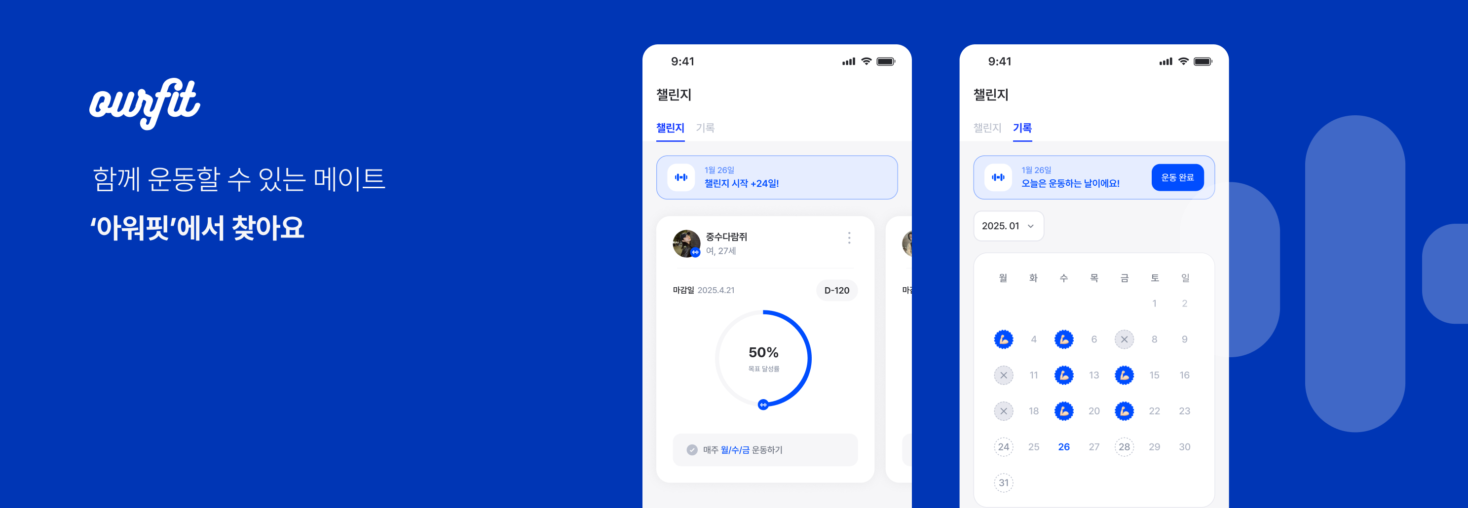 아워핏배너.png 아워핏배너.png