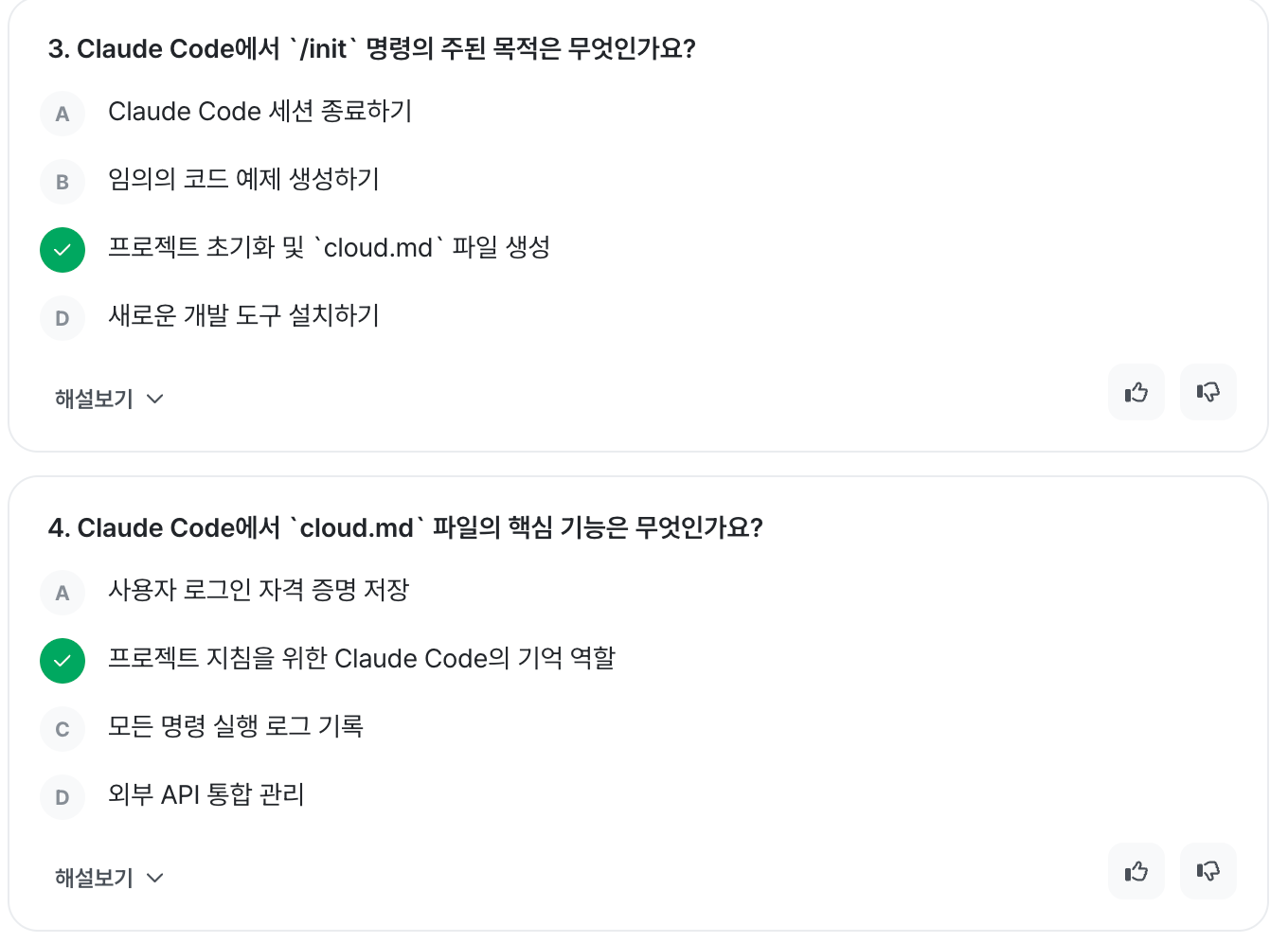 The image contains questions in Korean about Claude Code features. 3. The first question asks about the main purpose of the `/init` command in Claude Code. The correct answer marked is: “프로젝트 초기화 및 `cloud.md` 파일 생성” (Project initialization and creation of `cloud.md` file).4. The second question asks about the key function of the `cloud.md` file in Claude Code. The correct answer marked is: “프로젝트 지침을 위한 Claude Code의 기억 역할” (The memory role of Claude Code for project guidance).