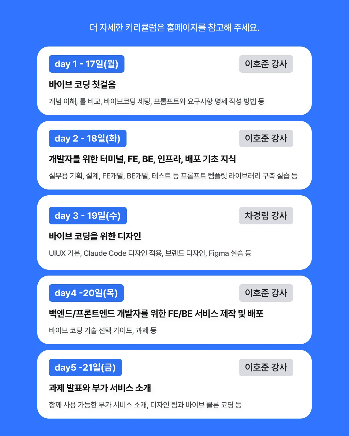 바이브 코딩 5기_6.png.webp