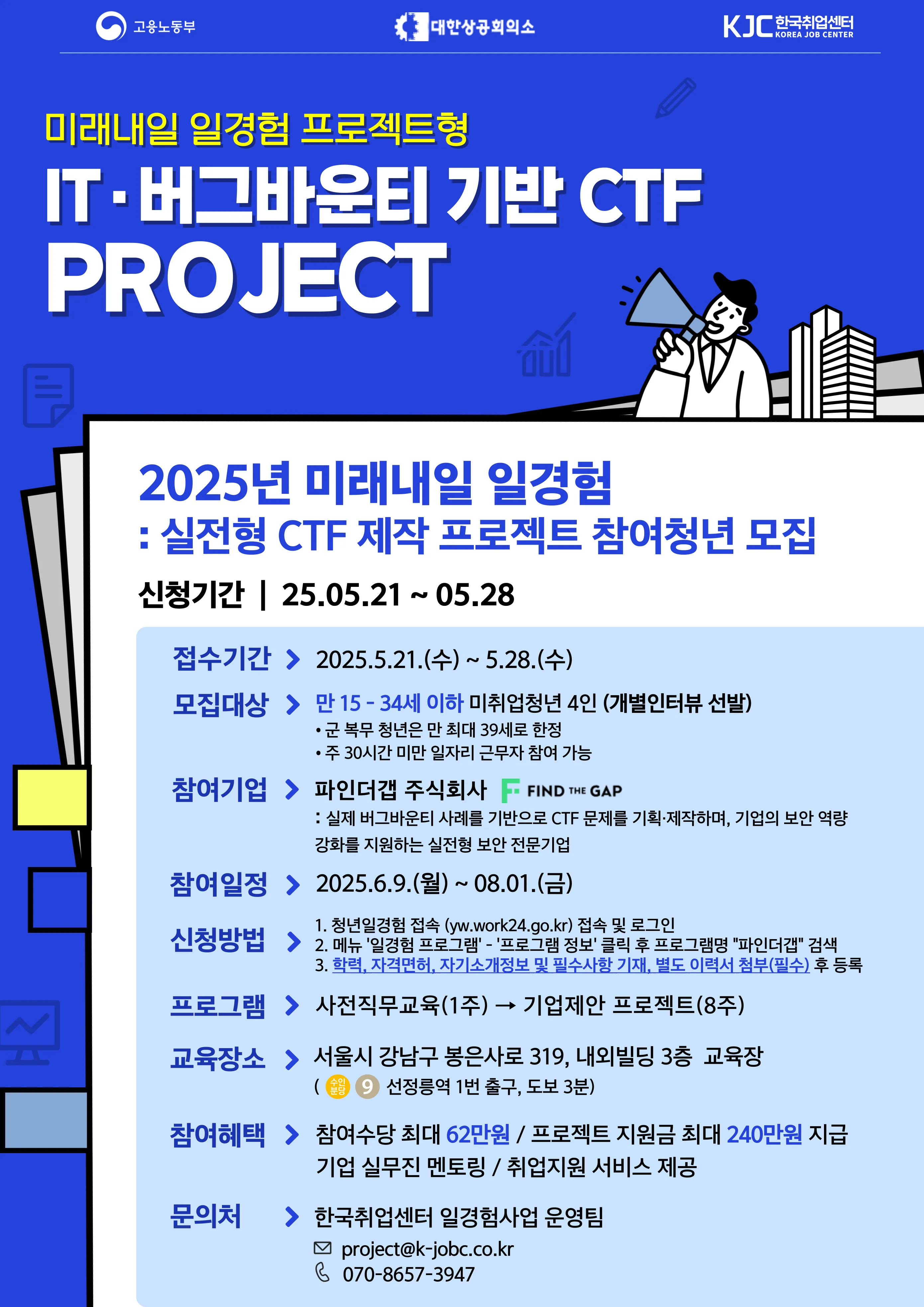 [한국취업센터] 일경험 프로젝트형(파인더갭) 모집 포스터.jpg.webp