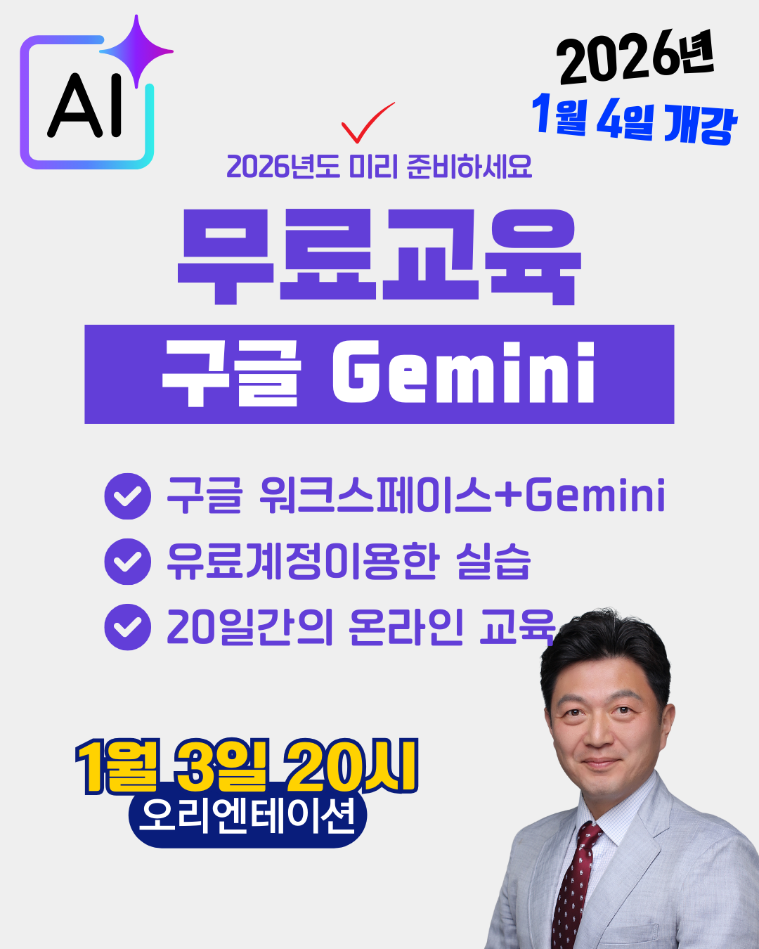 2026년 구글 워크스페이스 Gemini 무료교육.png