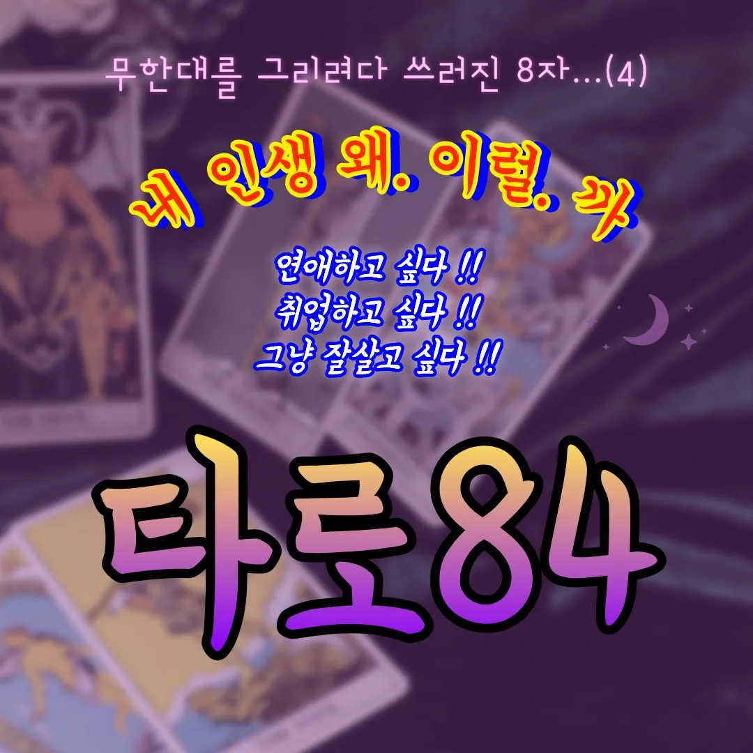 타로84.jpg.webp