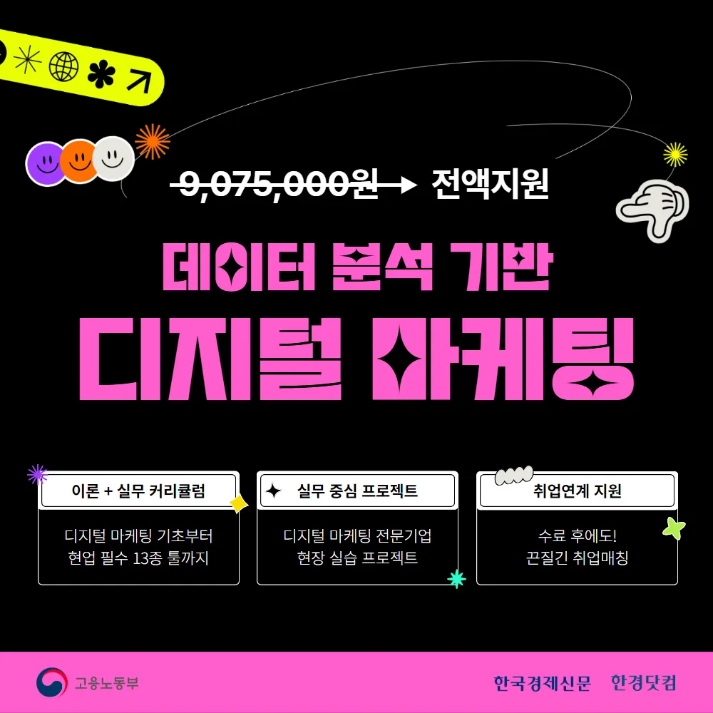 [한경닷컴] 디지털마케팅 KDT 4기_썸네일 (2).png.webp