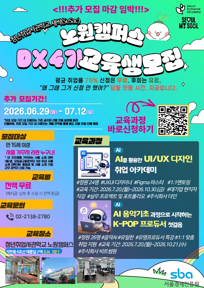 [추가모집] 노원 캠퍼스_4기 수정완료.png.webp