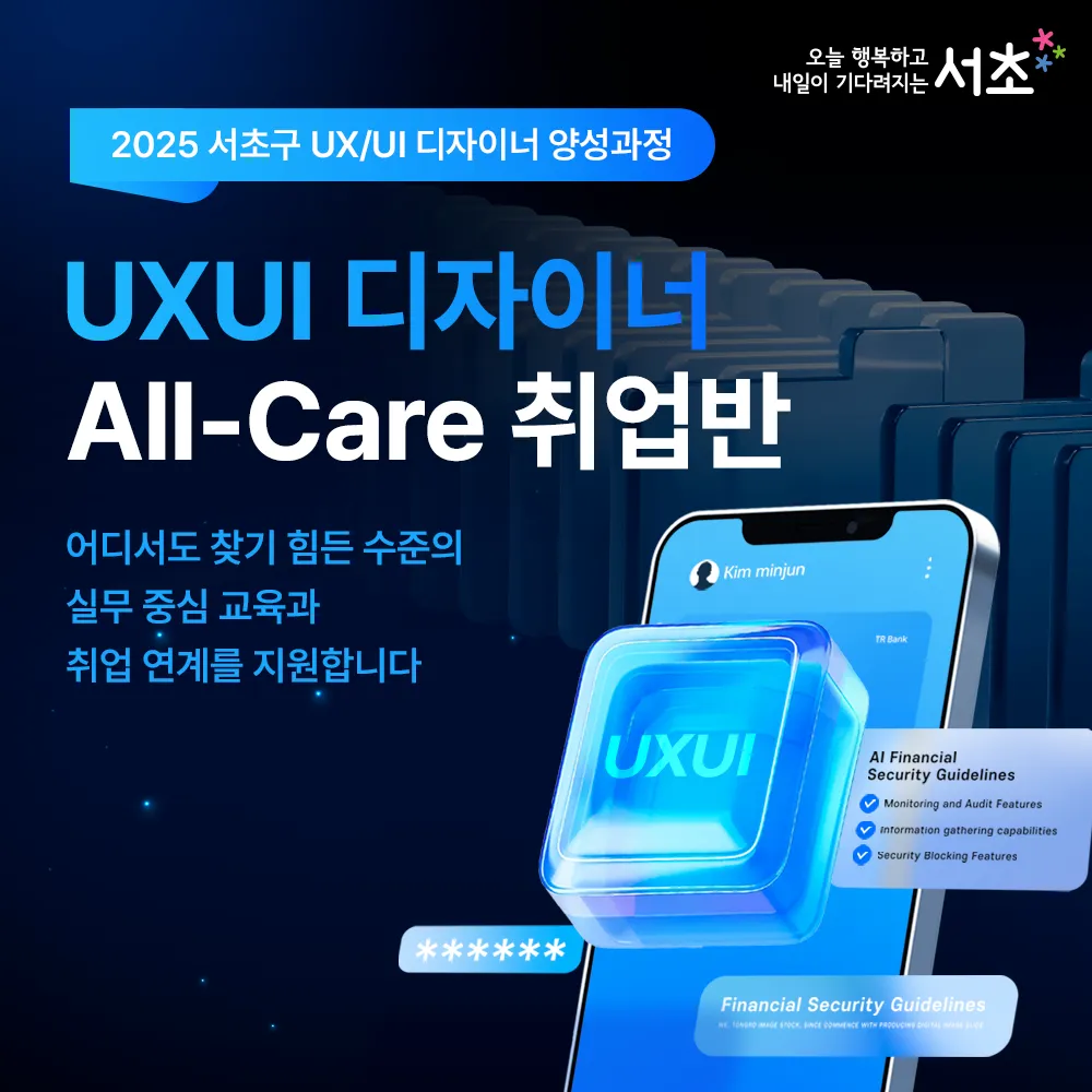서초 UXUI 디자이너 썸네일.png.webp 서초 UXUI 디자이너 썸네일.png.webp