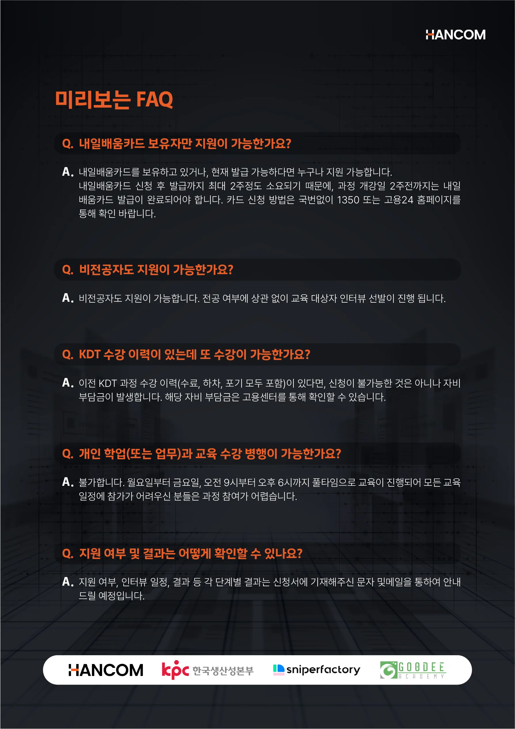 한컴 AI 아카데미_7.jpg.webp 한컴 AI 아카데미_7.jpg.webp