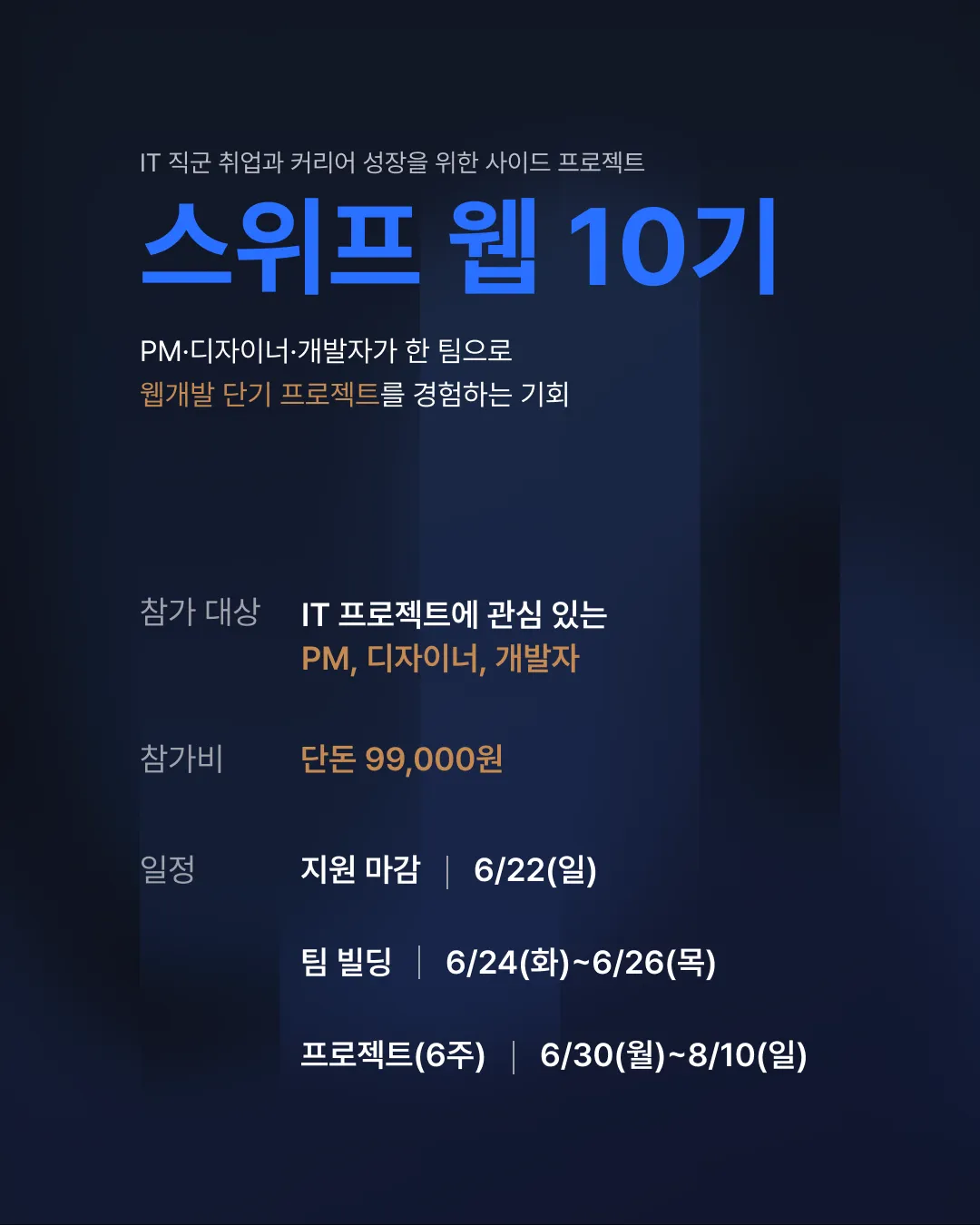 스위프_웹_10기_포스터.png.webp 스위프_웹_10기_포스터.png.webp
