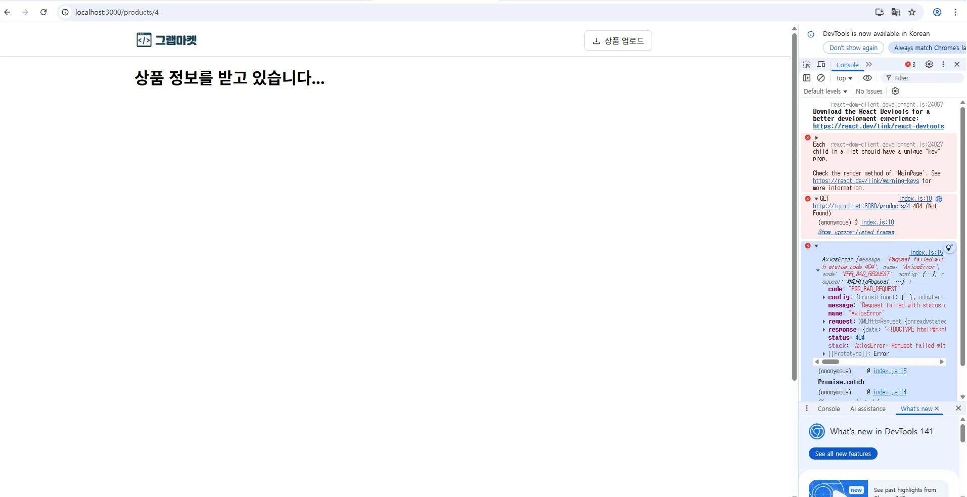 축구공 누르면 localhost콜론3000슬래시products슬래시4가 나옴 원래 1이 나와야하는거 아닌가 왜 그럴까.jpg.webp