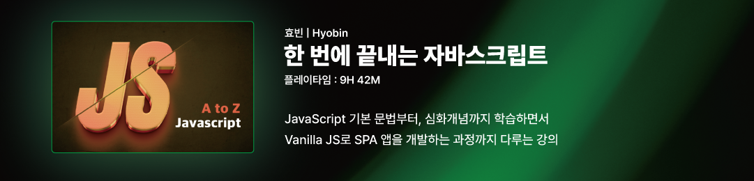 JS_강의상세_1080x260.png JS_강의상세_1080x260.png