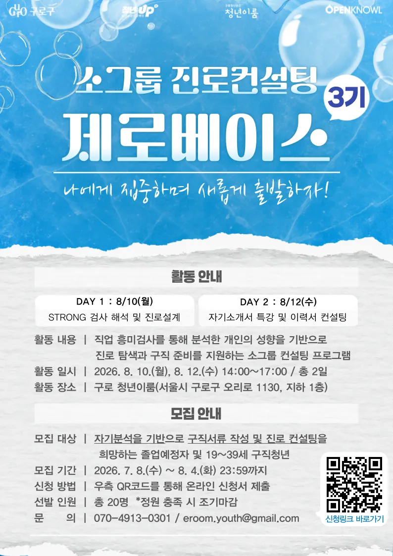 제로베이스_3기_포스터.png.webp 제로베이스_3기_포스터.png.webp