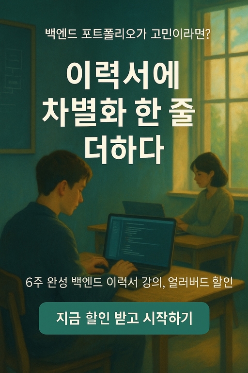 이력서에 차별화 한 줄 더하다