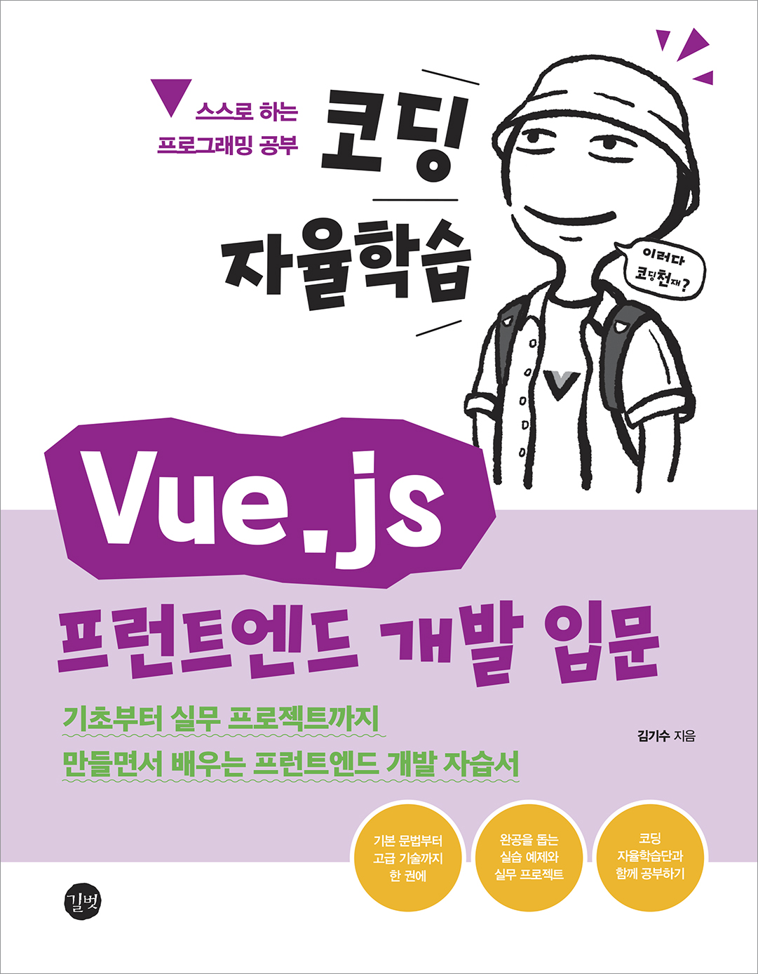 cover image_코자 Vuejs_앞면_테두리