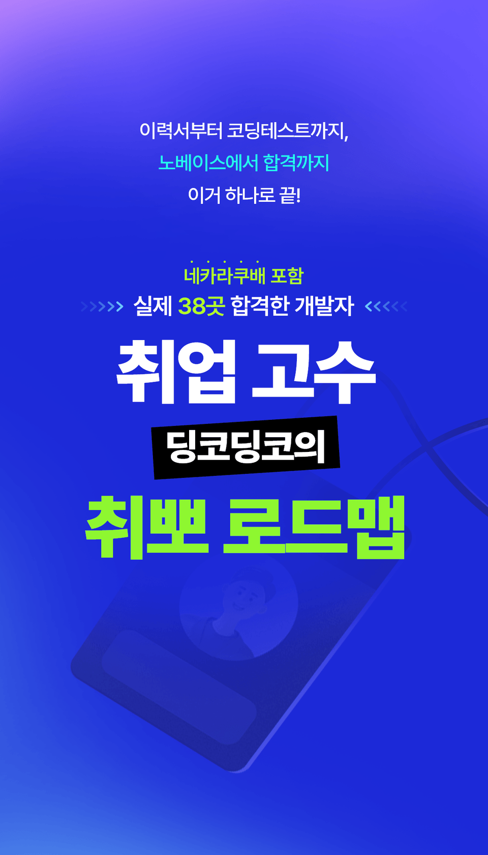 mk-dingco-roadmap-1