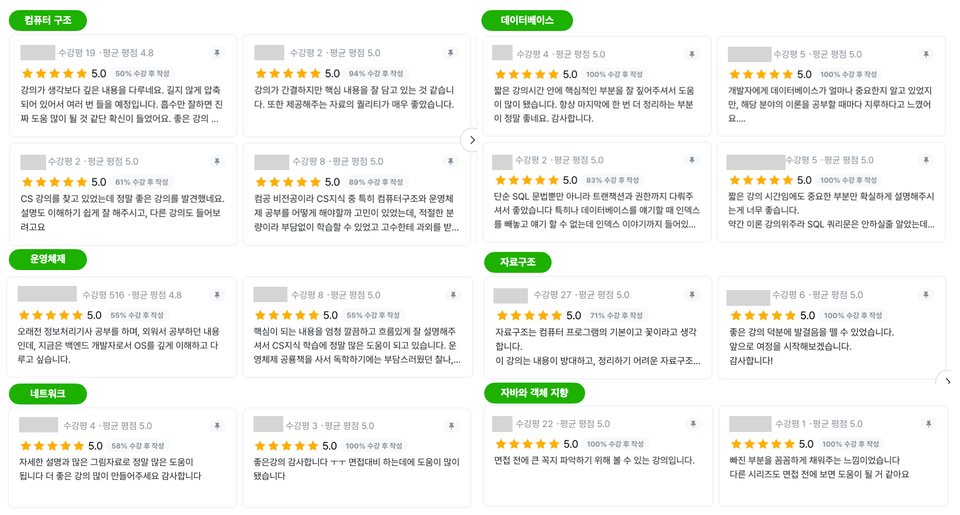 먼저 경험한 수강생들의 후기