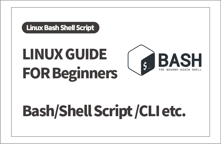 시스템엔지니어가 알려주는 리눅스 기초편 Bash Shell Script