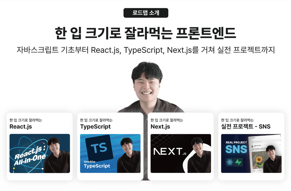 로드맵소개