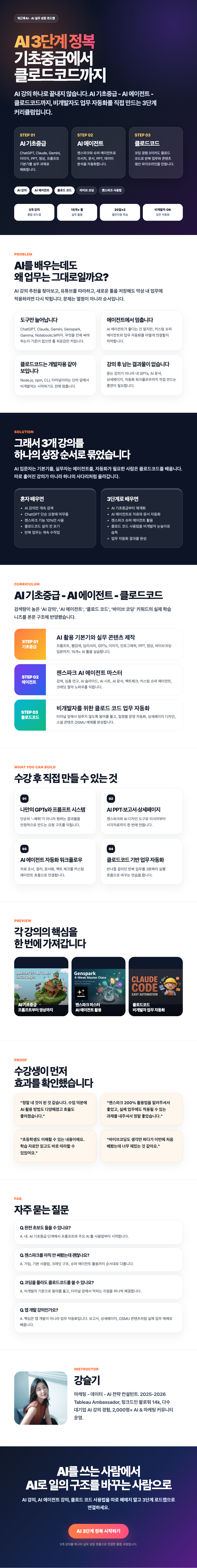 ai-3stage-bundle-detail-page