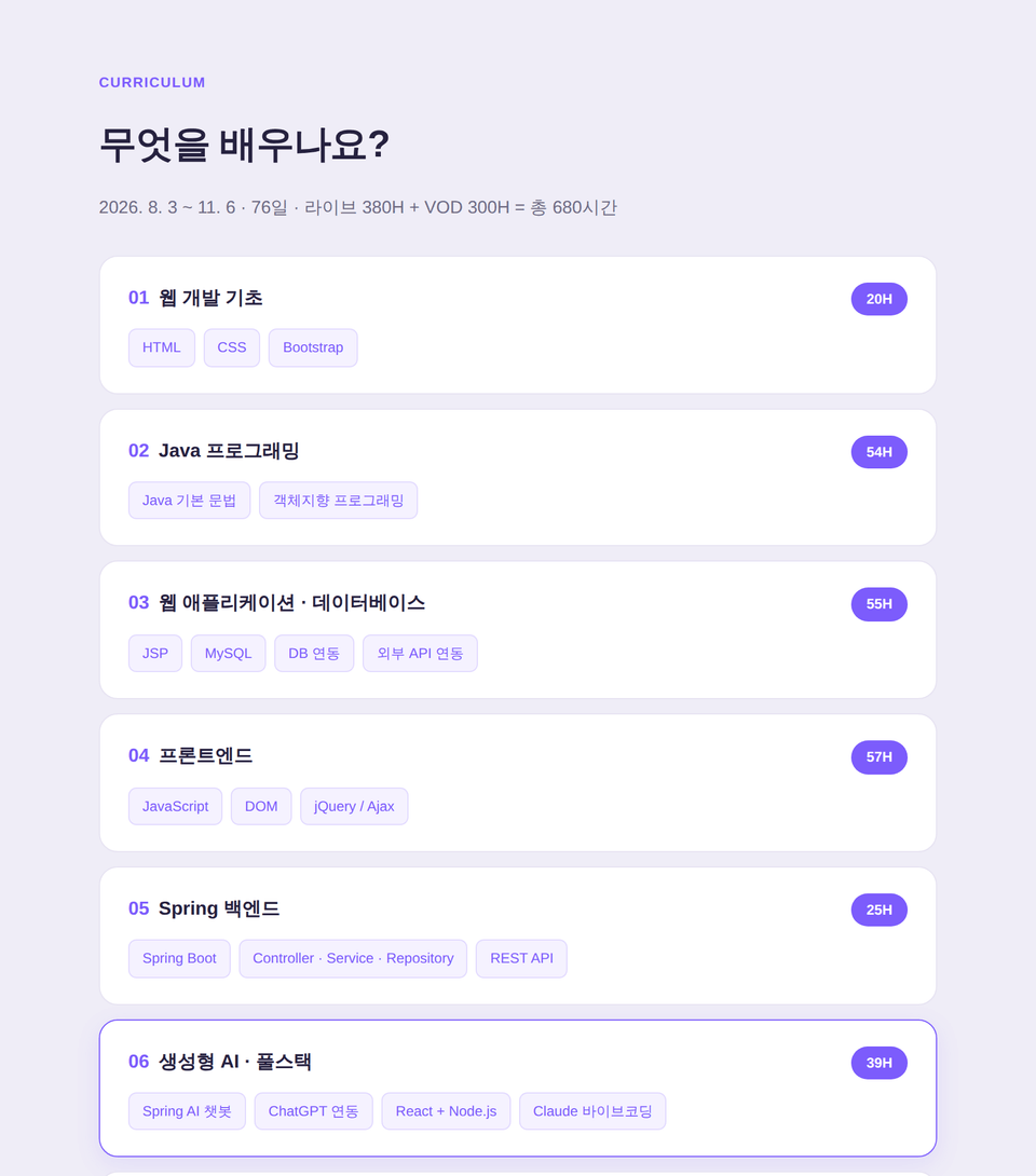 로드맵_3_커리큘럼