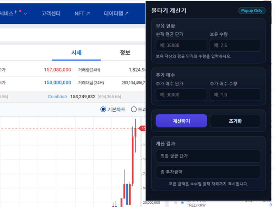 AI로 만드는 크롬 확장 프로그램 (주식/코인 물타기 계산기)