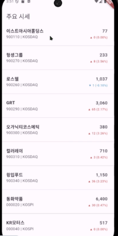 AI로 쉽게 공공데이터 활용 주식 앱 개발