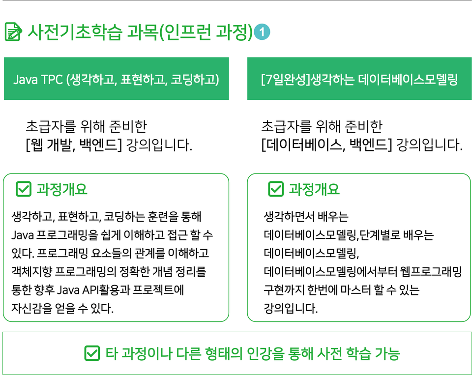 사전기초학습