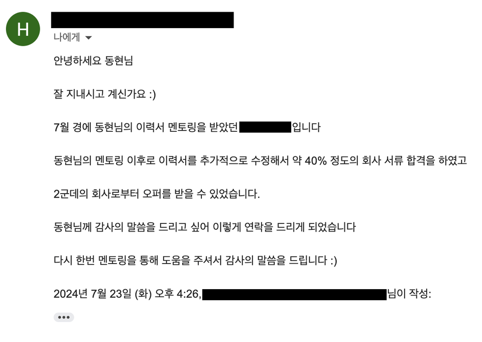 멘토링 이직 후기