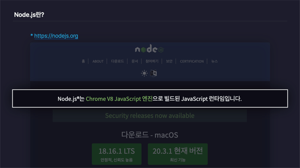 nodejs란